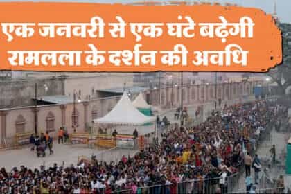 जनवरी में महाकुंभ से आने वाले श्रद्धालुओं की संख्या भी बढ़ेगी