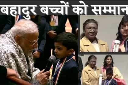Bal Puraskar 2024: राष्ट्रपति मुर्मू ने 17 बच्चों को किया सम्मानित
