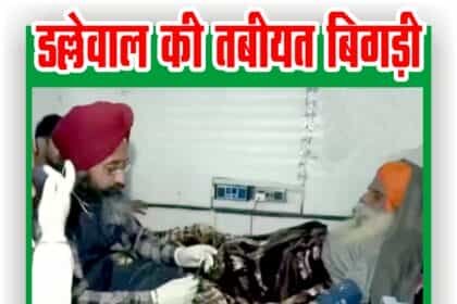 आमरण अनशन : अगर मेरी मौत हुई तो इसकी जिम्मेदारी आपकी: डल्लेवाल ने PM को लिखी चिट्ठी, खून से किए साइन