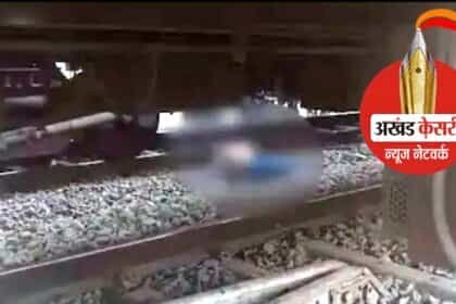 बड़ा हादसा : ट्रेन में आग लगने की अफवाह के बाद पुष्पक एक्सप्रेस से लोगों ने लगाई छलांग; कर्नाटक एक्सप्रेस की चपेट में आने से 8 यात्रियों की मौत