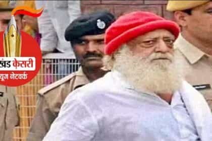 खराब सेहत की वजह से आसाराम को अंतरिम जमानत:अनुयायियों से नहीं मिल सकेंगे-सुप्रीम कोर्ट