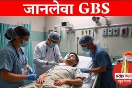 पुणे में गुइलेन-बैरे सिंड्रोम बीमारी का कहर:  1 की मौत, 101 संक्रमित, कई वेंटिलेटर पर गिन रहे सांसें