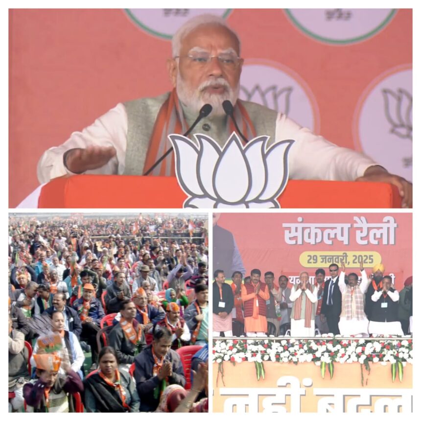 पीएम मोदी: कांग्रेस और आप ने दिल्ली के 25 साल बर्बाद कर दिये