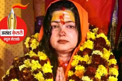 प्रयागराज महाकुंभ में किन्नर अखाड़े में बढ़ा विवाद : ममता कुलकर्णी काे महामंडलेश्वर पद से हटाया गया