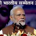 प्रवासी भारतीय सम्मेलन: प्रधानमंत्री नरेंद्र मोदी ने स्पेशल ट्रेन को दिखाई हरी झंडी