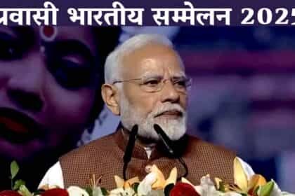 प्रवासी भारतीय सम्मेलन: प्रधानमंत्री नरेंद्र मोदी ने स्पेशल ट्रेन को दिखाई हरी झंडी