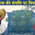 15,000 करोड़ की शाही संपत्ति पर सरकार ने ठोका दावा : जानें सैफ अली खान से क्या है कनेक्शन, क्या है पूरा मामला ?