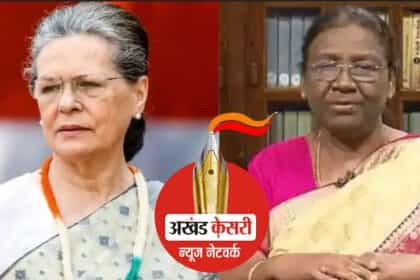 सोनिया गांधी के राष्ट्रपति द्रौपदी मुर्मू को ‘गरीब महिला कहने के बयान पर विवाद: यह आदिवासियों का अपमान- बीजेपी
