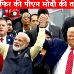 प्रधानमंत्री नरेंद्र मोदी फरवरी में व्हाइट हाउस जाएंगे : डोनाल्ड ट्रंप ने कहा कि मोदी एक शानदार इंसान,पूरी दुनिया उन्हें प्यार करती है