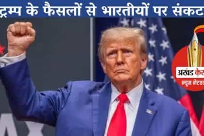 डोनाल्ड ट्रम्प के नए फैसलों से 18 हजार भारतीय अमेरिका छोड़ने को मजबूर; H1-B पर सख्ती का सीधा असर भारतीय प्रवासियों पर