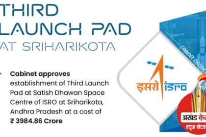 ISRO: केंद्रीय मंत्रिमंडल ने श्रीहरिकोटा में तीसरे सैलेलाइट लॉन्च पैड की दी मंजूरी.0