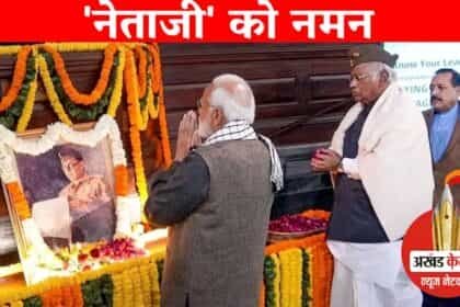 पीएम मोदी ने सुभाष चंद्र बोस की 128वीं जयंती पर दी श्रद्धांजलि : कहा- नेताजी का विजन प्रेरणा देता है, जानें दूसरे नेताओं ने कैसे किया याद