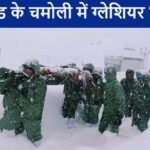 उत्तराखंड में बड़ा हादसा: चमोली जिले में बर्फ का पहाड़ धंसा, 57 मजूदर दबे