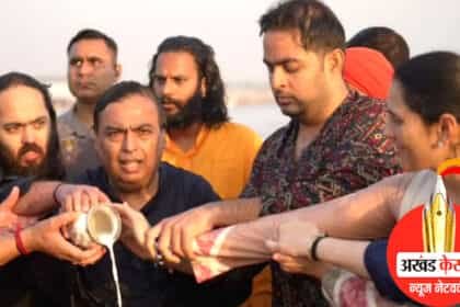 महाकुंभ 2025: रिलायंस इंडस्ट्रीज के चेयरमैन मुकेश अंबानी ने परिवार के संग संगम में लगाई पवित्र डुबकी