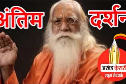 अयोध्या राम मंदिर के मुख्य पुजारी आचार्य सत्येंद्र दास को सरयू घाट पर दी जाएगी जल समाधि