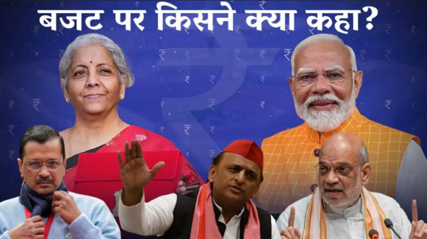 बजट 2025 पर राजनीतिक घमासान तेज :  बजट 2025 पर सियासी घमासान:बीजेपी इसे ऐतिहासिक और जनहितैषी बता रही है, तो विपक्ष इसे महज चुनावी जुमला