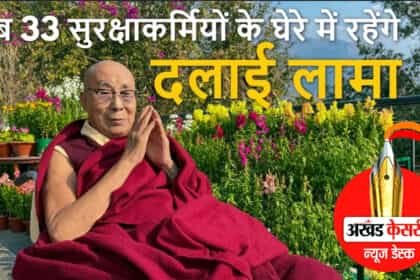 बौद्ध आध्यात्मिक प्रमुख  दलाई लामा को मिली Z श्रेणी की सुरक्षा: खुफिया सूचना के बाद गृह मंत्रालय ने लिया फैसला