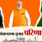 Delhi Election Results Live: औंधें मुंह गिरी आम आदमी पार्टी, दिल्ली में बीजेपी की जीत लगभग तय