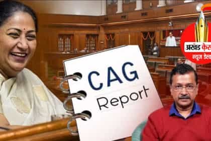 भाजपा विधायकों ने आम आदमी पार्टी की सरकार को घेरा: दिल्ली विधानसभा में स्वास्थ्य विभाग पर कैग रिपोर्ट पेश