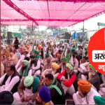 किसान आंदोलन का एक वर्ष पूरा : बुधवार को खनौरी बॉर्डर पर महापंचायत में 50 हजार किसानों के आने का दावा, प्रशासन अलर्ट