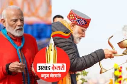 महाकुंभ 2025 : देखें प्रधानमंत्री नरेंद्र मोदी के महाकुंभ दौरे की शानदार तस्वीरें
