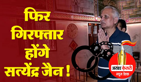दिल्ली में सत्ता गंवाने के बाद आप पार्टी को एक और झटका: सत्येंद्र जैन पर चलेगा मनी लॉन्ड्रिंग का केस, राष्ट्रपति ने दी गृह मंत्रालय को मंजूरी