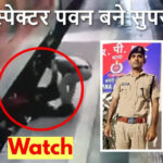 प्लेटफॉर्म पर चलती ट्रेन से गिरे युवक को मौत के मुंह से खींच लाए, देखें Video