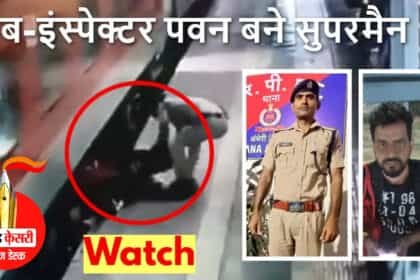 प्लेटफॉर्म पर चलती ट्रेन से गिरे युवक को मौत के मुंह से खींच लाए, देखें Video