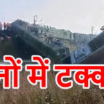 ट्रेन हादसा: फतेहपुर में रेड सिग्नल पर खड़ी मालगाड़ी को दूसरी गाड़ी ने पीछे से मारी टक्कर