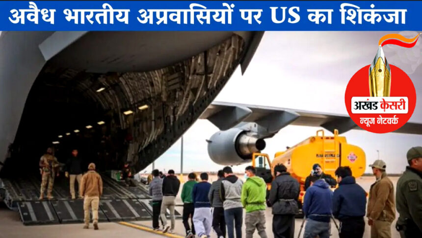 डोनाल्ड ट्रम्प का सख्त एक्शन: अवैध अप्रवासी भारतीयों को डिपोर्ट, अमेरिकी मिलिट्री प्लेन से भेजा भारत