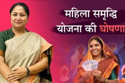 भाजपा दिल्ली की महिलाओं को महिला समृद्धि योजना की सौगात : सरकार ने आवंटित किए 5100 करोड़ रुपए