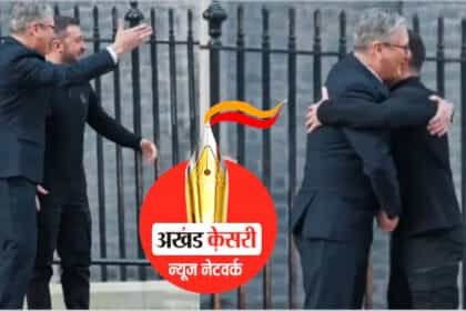 डोनाल्ड ट्रंप से तीखी बहस के बाद यूक्रेन को यूरोपी देशों का जबरदस्त समर्थन: ब्रिटिश PM कीर स्टार्मर ने जेलेंस्की को गले लगाकर किया जोशीला स्वागत