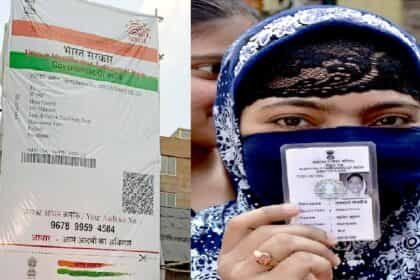चुनाव आयोग और गृह मंत्रालय की मीटिंग में हो गया बड़ा फैसला: वोटर आईडी कार्ड को आधार कार्ड से जोड़ने का अभियान होगा तेज