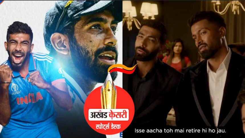 मचा हंगामा : जसप्रीत बुमराह ने क्यों कही रिटायरमेंट की बात?