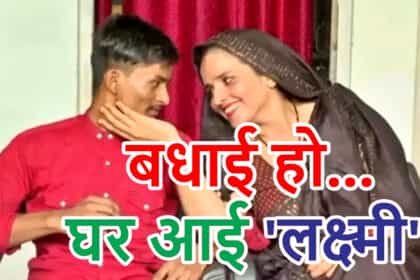 पाकिस्तानी भाभी 5वीं बार बनीं मां : सचिन के घर गूंजी किलकारी