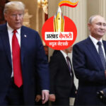 अमेरिकी राष्ट्रपति डोनाल्ड ट्रंप ने यूक्रेन युद्ध को लेकर रूस को दी धमकी, रूस पर बड़े आर्थिक प्रतिबंध लगाने की दी चेतावनी