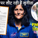 पीएम मोदी ने सुनीता विलियम्स को लिखा पत्र; कहा- भारत आपके स्वागत के लिए उत्सुक