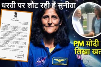 पीएम मोदी ने सुनीता विलियम्स को लिखा पत्र; कहा- भारत आपके स्वागत के लिए उत्सुक