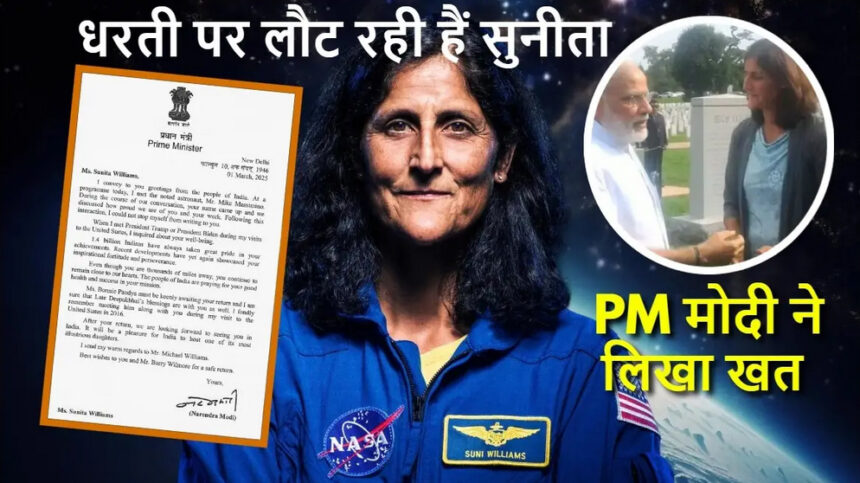पीएम मोदी ने सुनीता विलियम्स को लिखा पत्र; कहा- भारत आपके स्वागत के लिए उत्सुक