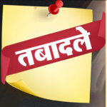 विजिलेंस विभाग में बड़ा फेरबदल : विजिलेंस ब्यूरो के मुख्य निदेशक को हटाया, दो माह पहले हुई थी ज्वाइनिंग, एसपीएस परमार को जिम्मेदारी