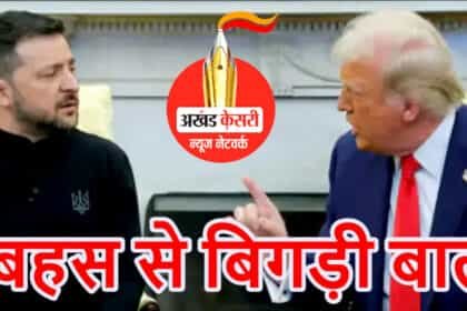 अमेरिकी राष्ट्रपति डोनाल्ड ट्रम्प ने लिया बड़ा फैसला; अमेरिका ने यूक्रेन की सभी सैन्य मदद रोकी