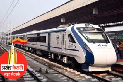 आठ मार्च 2025 का दिन ऐतिहासिक: अंतरराष्ट्रीय महिला दिवस के मौके पर पहली बार वंदे भारत एक्सप्रेस की पूरी कमान महिलाओं के हाथों में