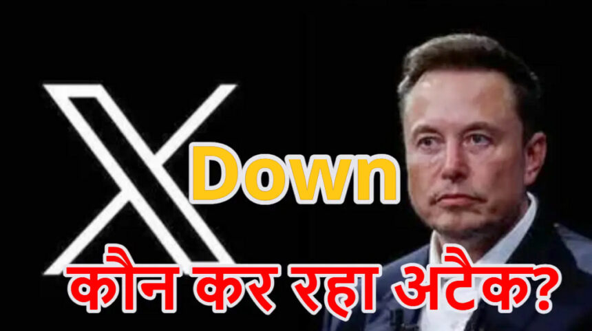X Down: सोशल मीडिया प्लेटफॉर्म ‘X’ के बार-बार डाउन होने पर Elon Musk ने तोड़ी चुप्पी;  बोले-24 घंटे से लगातार हो रहे साइबर हमले