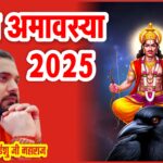 शनिचरी अमावस्या 29 मार्च 2025 दिन शनिवार शनि देव को मनायो सदा सुख पाओ