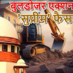 सुप्रीम कोर्ट का ऐतिहासिक फैसला: पीड़ित परिवारों को 10-10 लाख मुआवजा देने का आदेश, सुप्रीम कोर्ट ने सरकार और अधिकारियों को लगाई फटकार