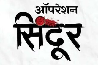 ऑपरेशन सिंदूर के तहत कल चार राज्यों के सीमावर्ती गांवों में मॉक ड्रिल, पंजाब के पांच जिलों में सुरक्षा अभ्यास