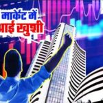 भारत-पाकिस्तान में सीजफायर के बाद शेयर मार्केट में रौनक लौटी: सेंसेक्स 1800 अंक चढ़ा, निफ्टी 24500 के पार