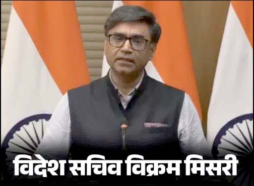भारत-पाकिस्तान के बीच सीजफायर का ऐलान: अब जमीनी और हवाई हमले नहीं करेंगे; 12 मई को अगली बातचीत-विदेश सचिव