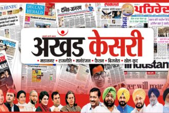 हिंदी समाचार पत्र अखंड केसरी का पढ़े ई-पेपर