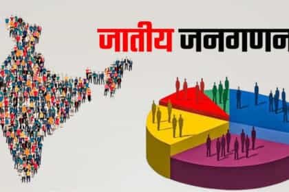 अक्टूबर 2026 से 4 पहाड़ी राज्यों- हिमाचल, उत्तराखंड, जम्मू-कश्मीर और लद्दाख में जातीय जनगणना : बाकी राज्यों में मार्च 2027 से होगी